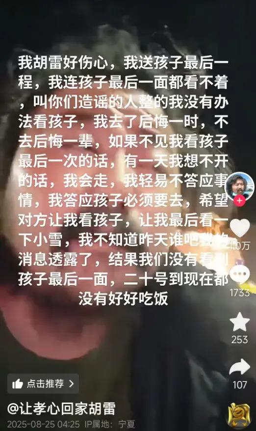 东兴资本配资  胡雷称去见离世女孩最后一面被拒：去了后悔一时，不去后悔一辈子