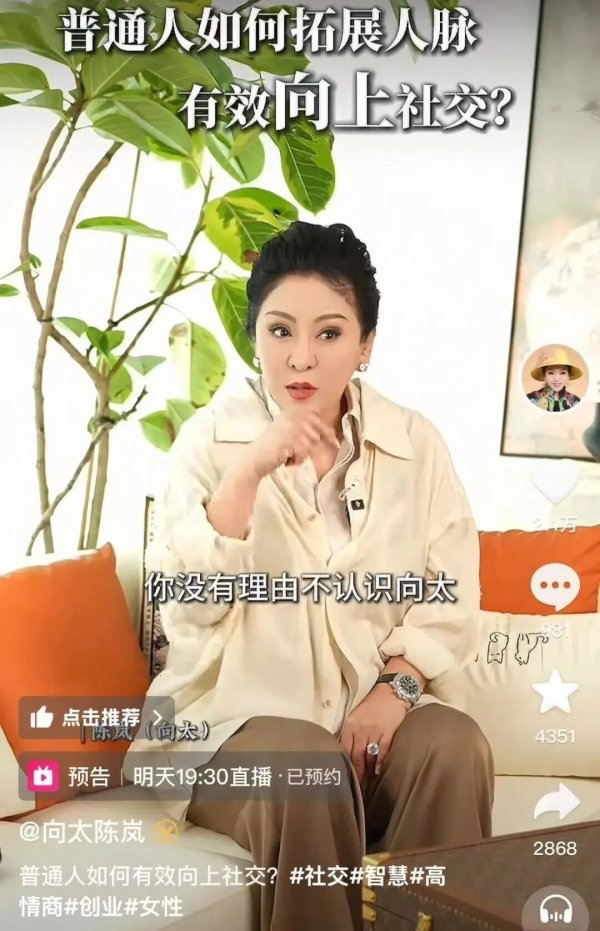 信通配资 豪门阔太卖课：399元，教人“向上社交”！引热议