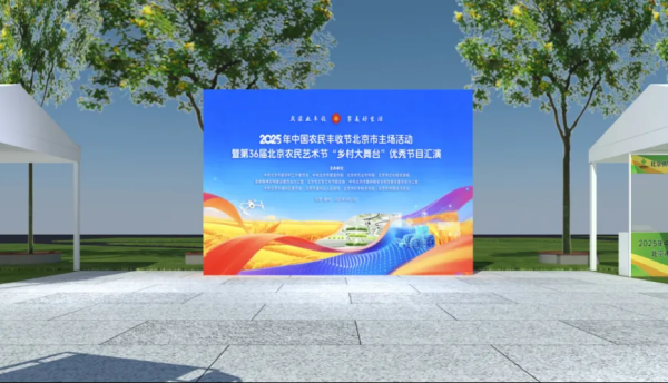 股联社 2025年中国农民丰收节即将启幕！具体时间地址来了